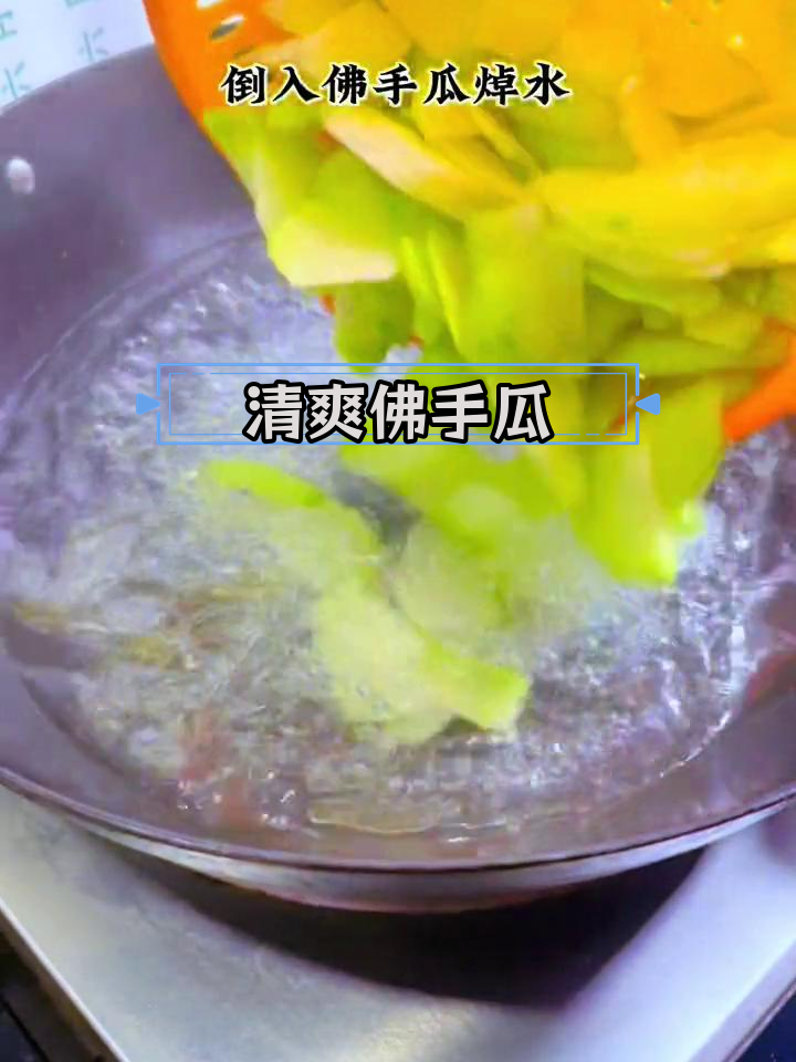清炒佛手瓜,清脆开胃必备
