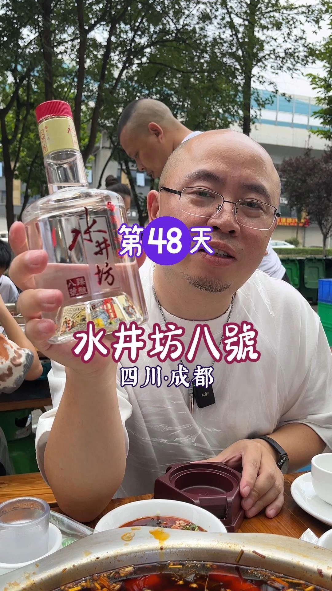 成都街头喝成都酒#成都#白酒#火锅