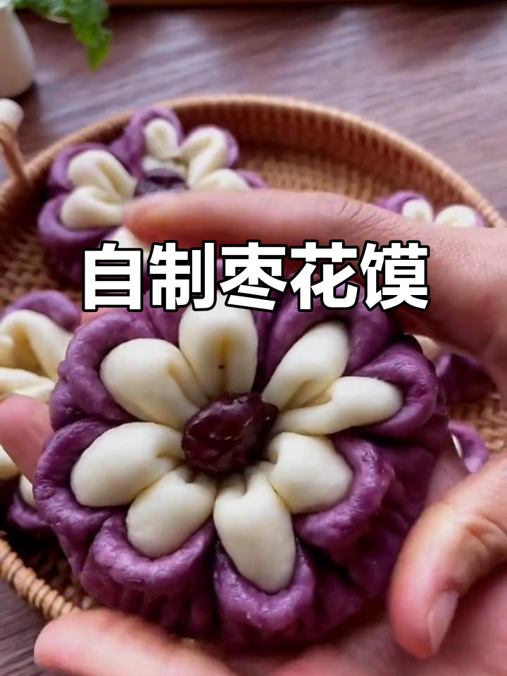 轻松做枣花馍,蓬松暄软又美味