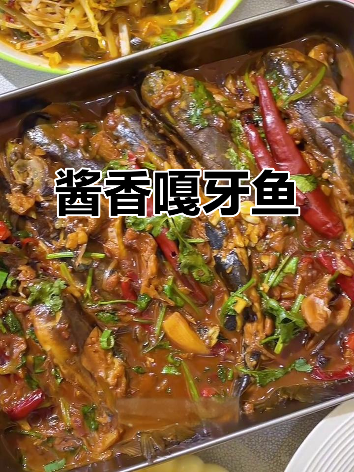 东北酱炖嘎牙鱼,简单又美味,香气扑鼻