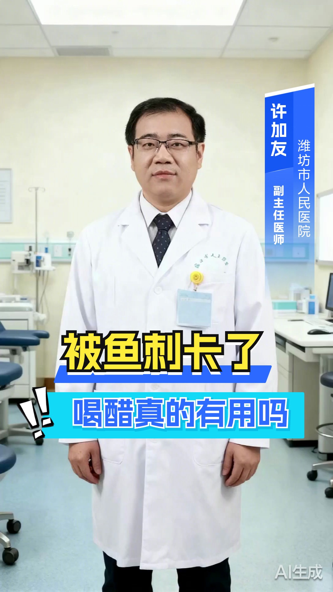 被鱼刺卡了,喝醋真的有用吗?