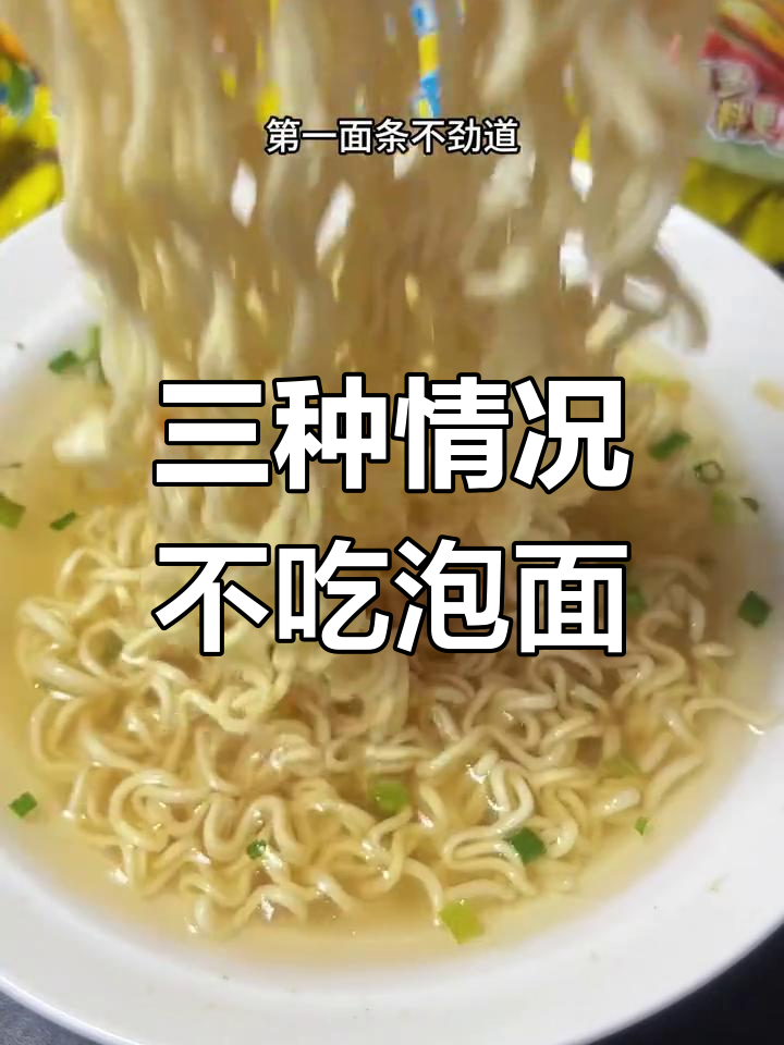 泡面三不吃原则,华丰三鲜伊面最符合