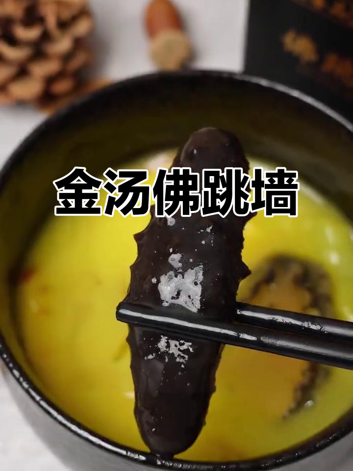 石家庄金汤佛跳墙,海参鲍鱼满满一碗,鲜美无比