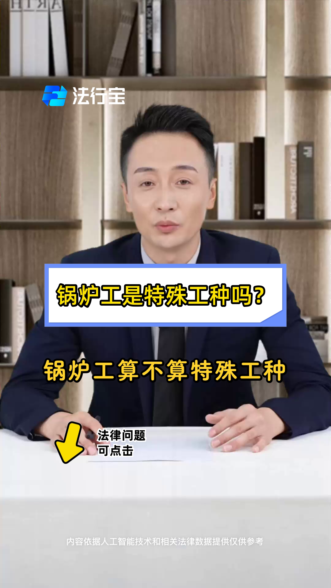 锅炉工是特殊工种吗?