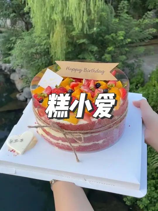 糕小爱现在不到一百 可以外卖订个红8英寸丝绒蛋糕啦 好吃又好看 网红蛋糕 糕小爱 桂林 桂