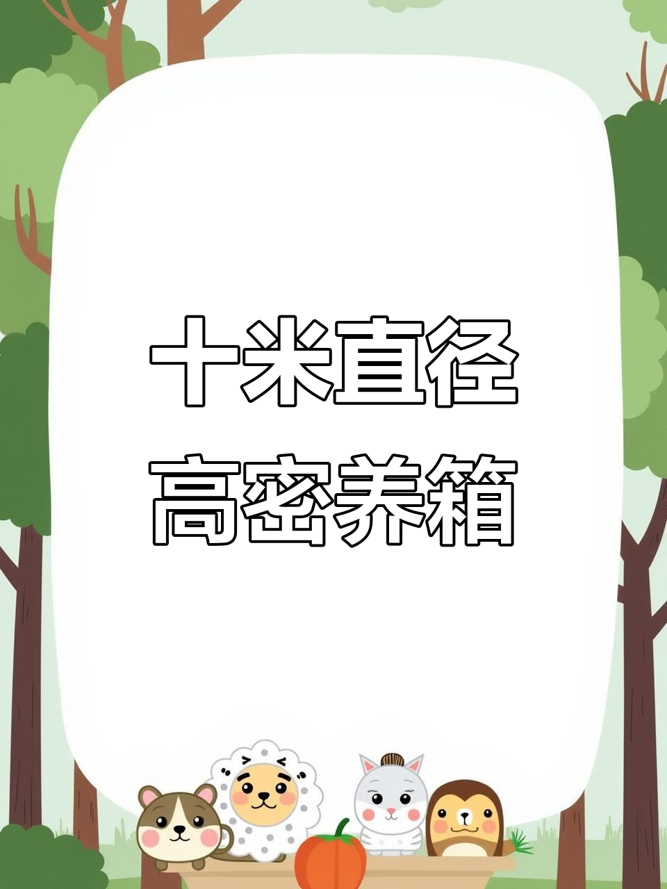 高密度养殖鲈鱼,全套设施拼装完成
