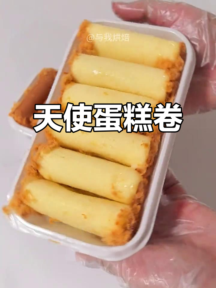 天使蛋糕升级版,肉松沙拉酱加持更诱人