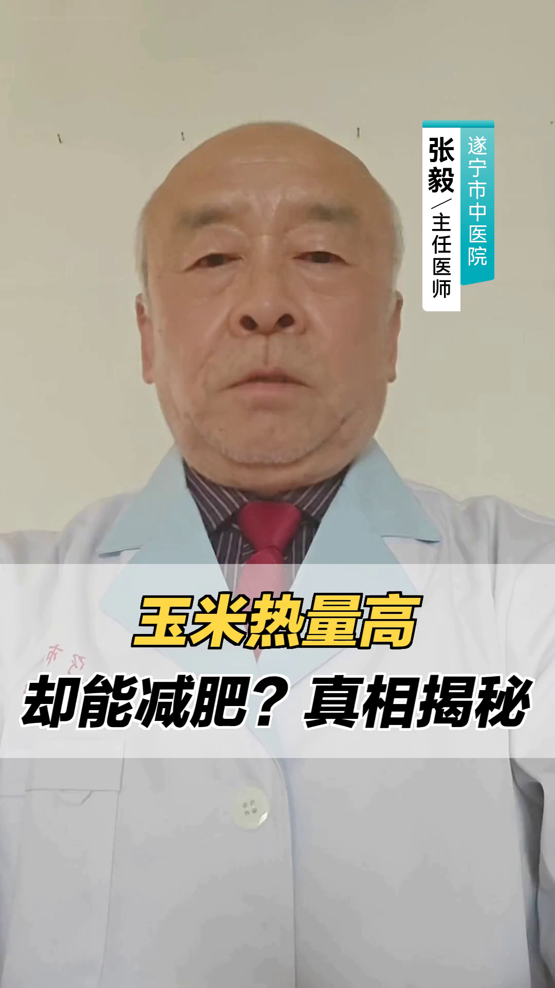 玉米热量高却能减肥?真相揭秘