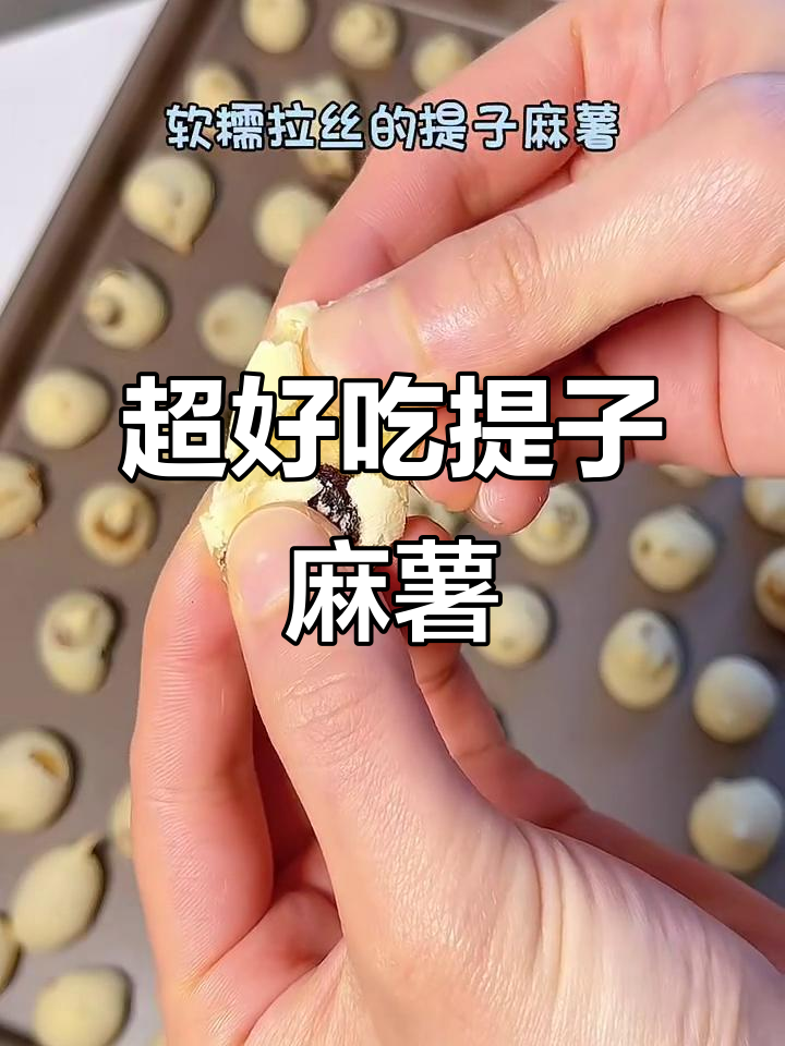 软糯拉丝提子麻薯,轻松烘焙小点心