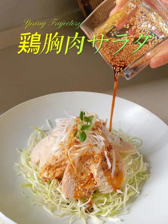 春天解困解乏菜单|水润鸡胸肉白菜沙拉