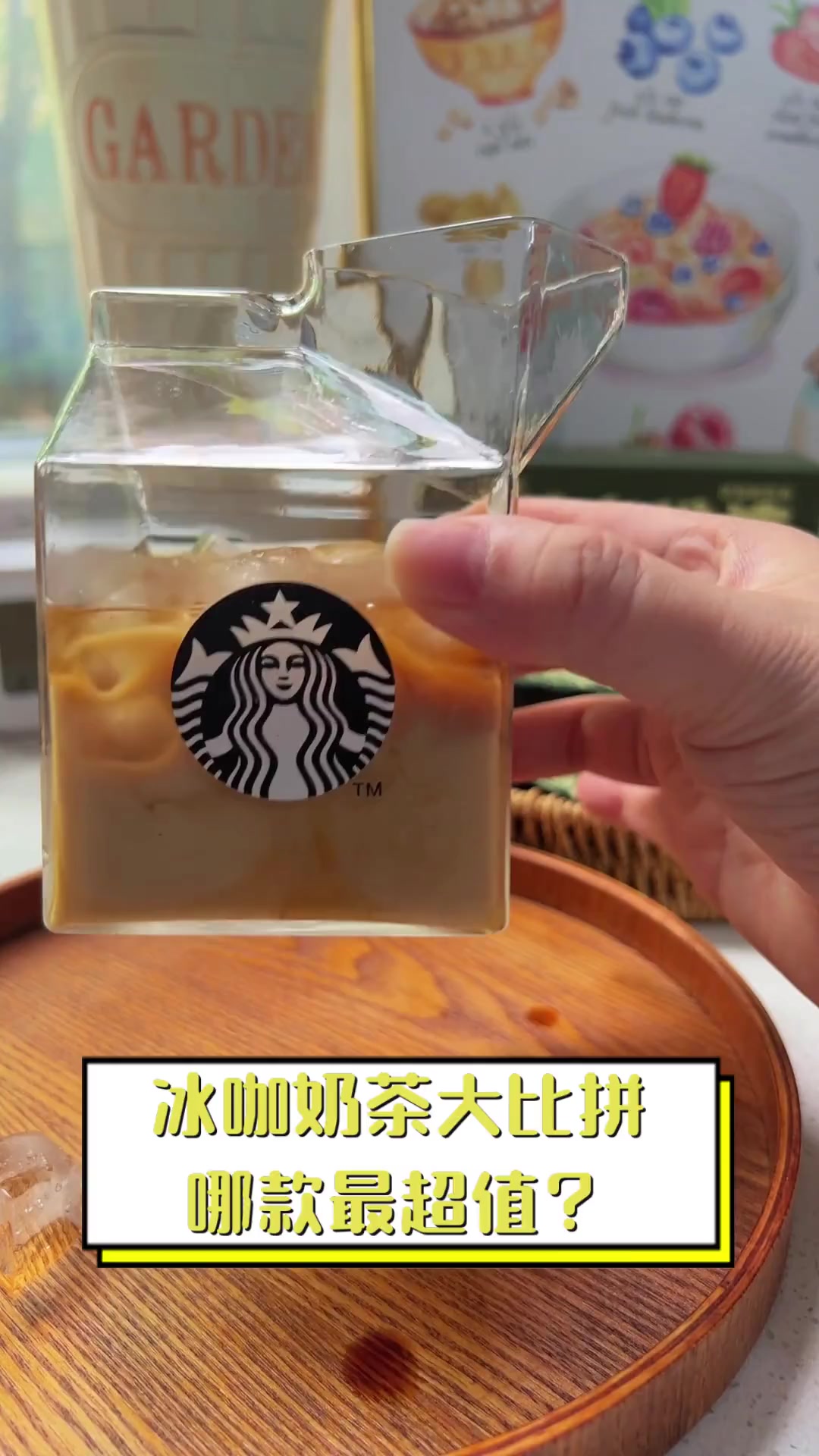 冰咖奶茶大比拼,哪款最超值?