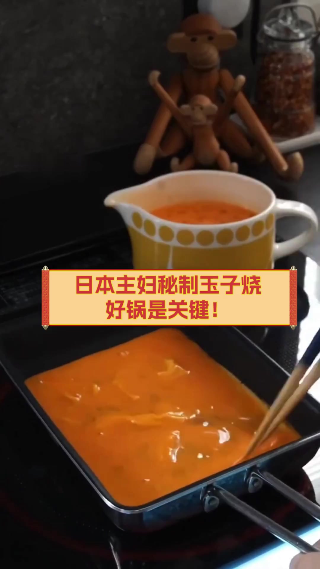 日本主妇秘制玉子烧,好锅是关键!