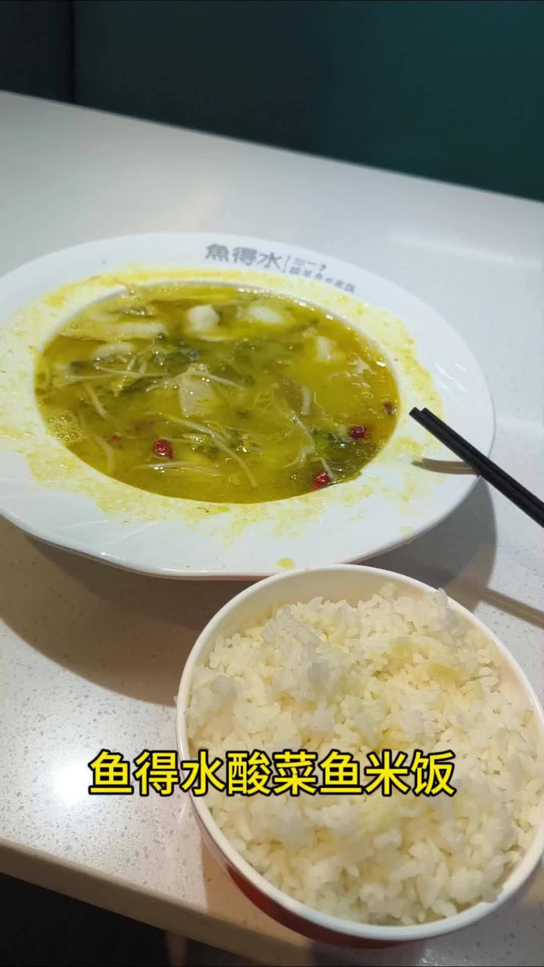 9.9的酸菜鱼米饭,快来一起吃吧 酸菜鱼米饭 潍坊 优惠团购 好店推荐 团购达人探店