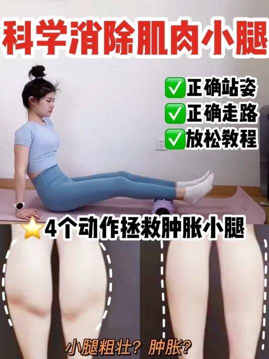 肌肉型小腿有救了正确思路+详细放松教程