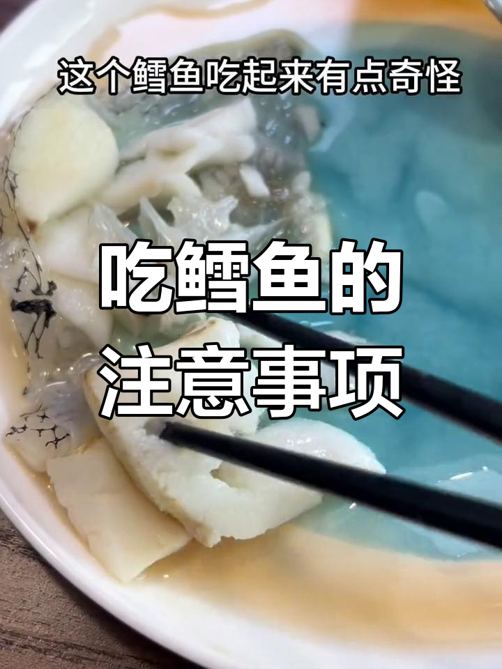鳕鱼吃法有讲究,细鳞壮鳕需警惕