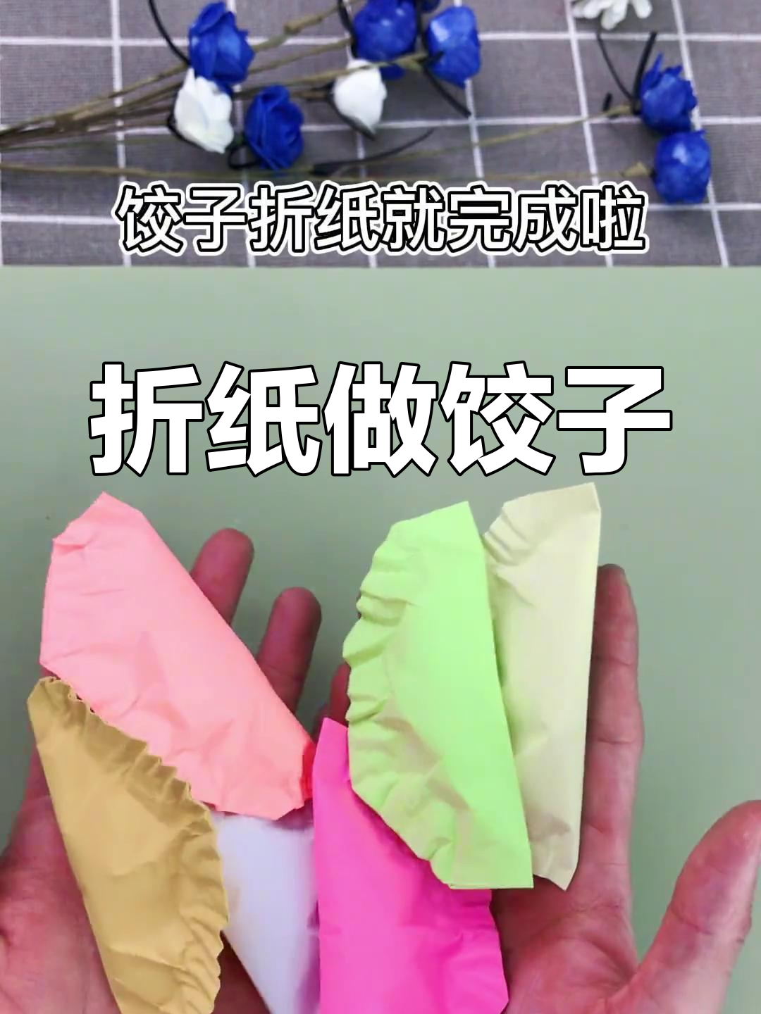 冬至手工饺子制作教程