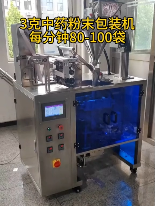 3克中药粉末包装机