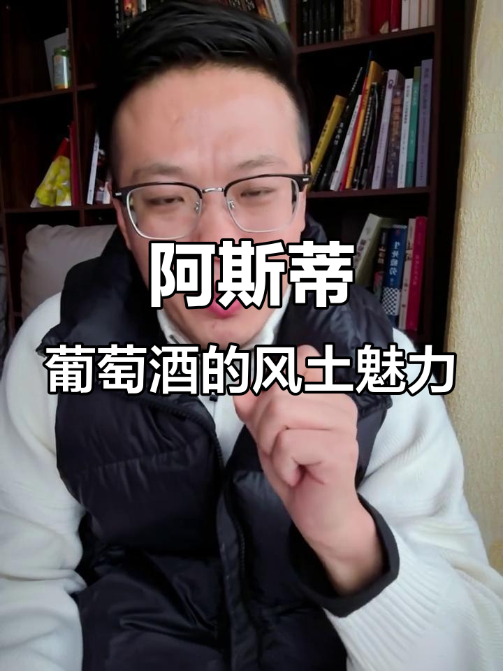 意大利阿斯蒂葡萄酒：莫斯卡托与起泡酒的完美融合