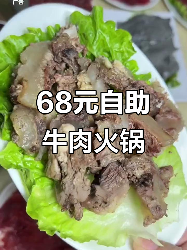 68元畅吃潮汕牛肉火锅,锅底+鲜肉全包!