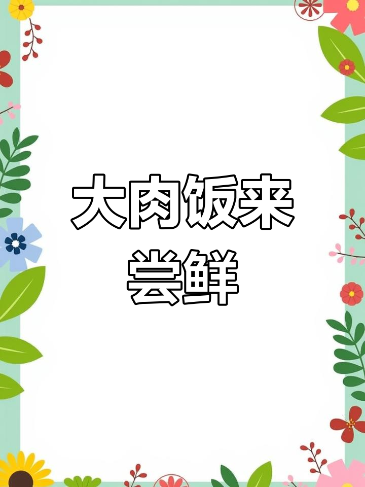 特色大肉饭,吃上一口停不下来!