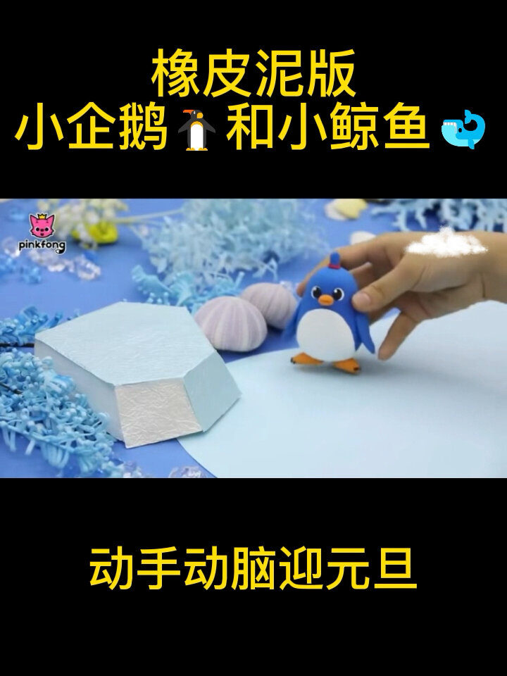 橡皮泥版小动物,轻轻松松捏成形
