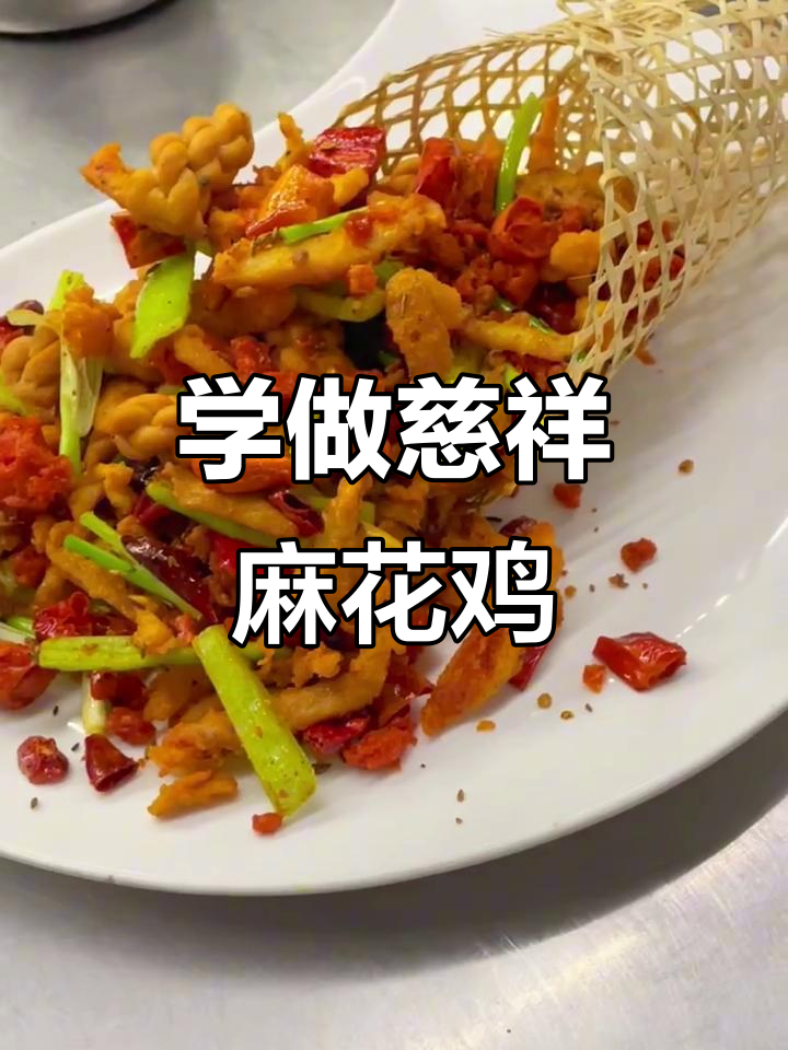 慈祥麻花鸡制作揭秘,下酒必备美味