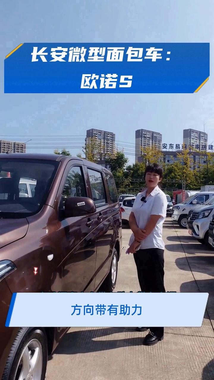 长安微型面包车:欧诺S