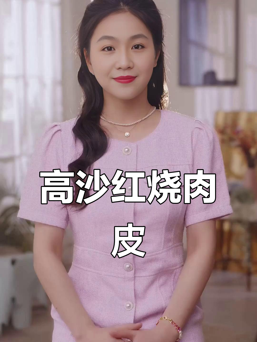 湖南邵阳高沙的乡村生活,红烧肉皮吃不停