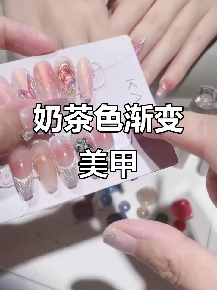 秋冬奶茶色渐变美甲,打造自然腮红效果