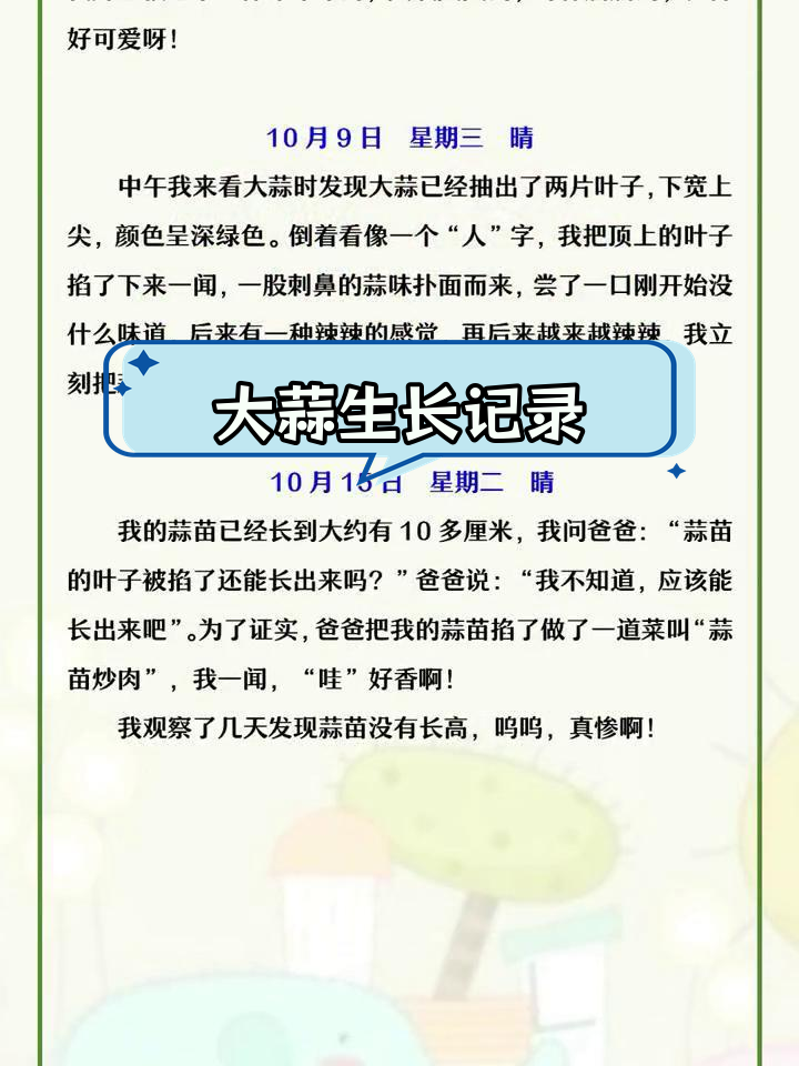 大蒜成长观察日记