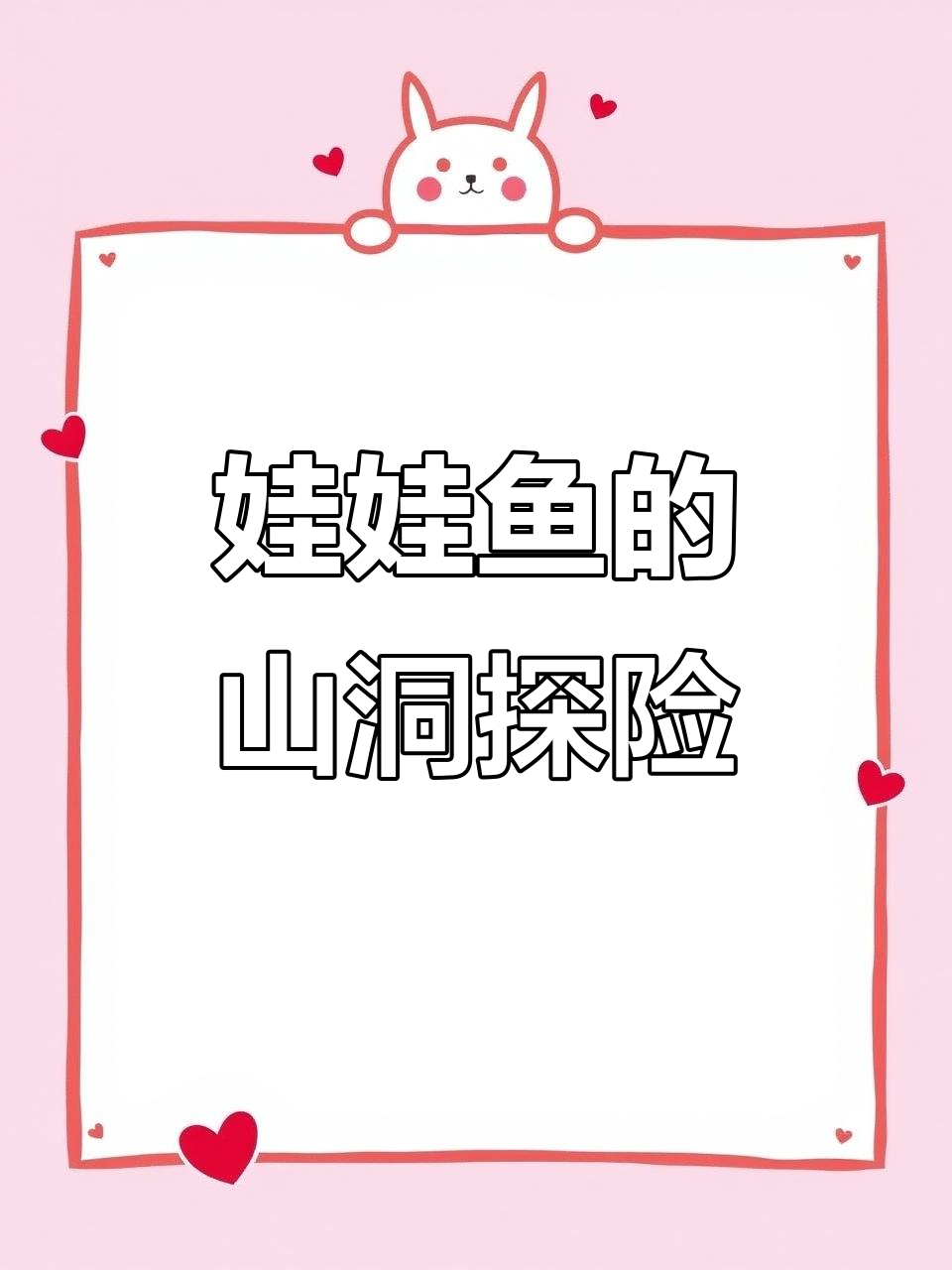 探访娃娃鱼在山洞中的生活,熊大熊二抢食趣事