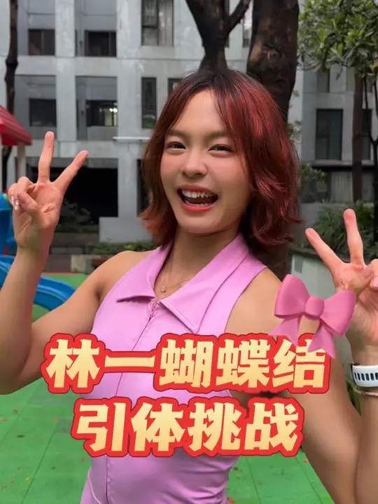 林一蝴蝶结挑战，最难的竟是表情管理，N个表情包已出炉！