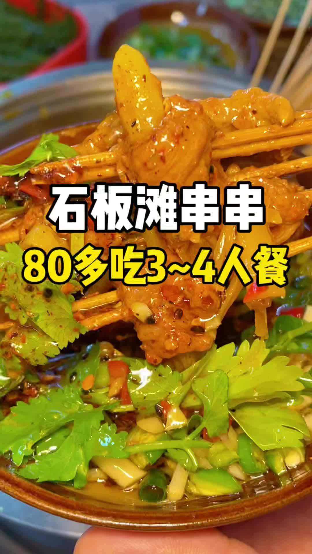 石板坡吃地道的乐山麻辣烫 菜品丰富,也很新鲜!种类多,是地道的乐山口味!春日好食光 抖音美