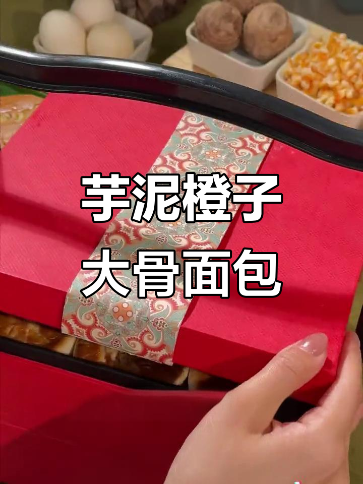 芋泥橙层大鼓面包,零反式脂肪酸,营养满满超好吃