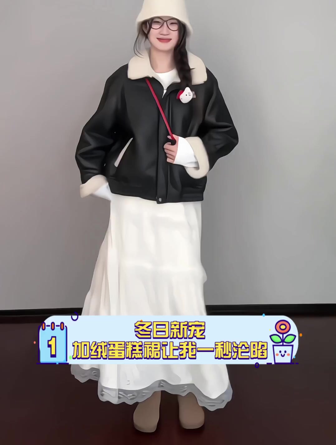 冬日新宠,加绒蛋糕裙让我一秒沦陷
