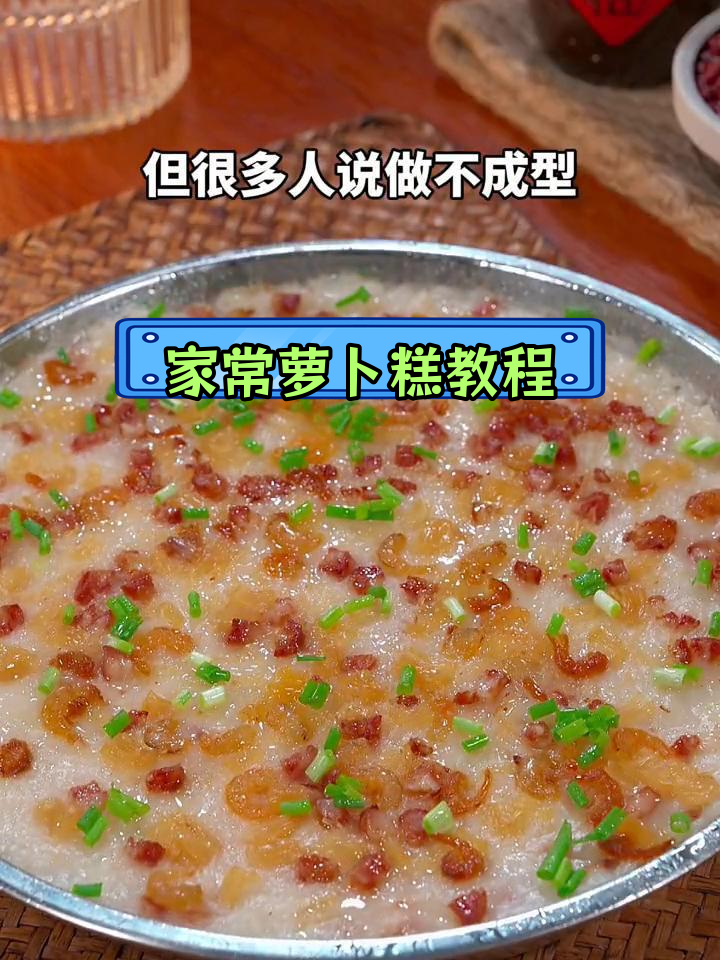 家庭版广式萝卜糕做法,轻松蒸出软硬适口的完美口感