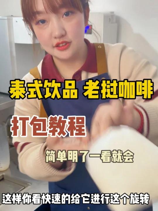 一个视频教会你老挝咖啡泰式奶茶袋装打包