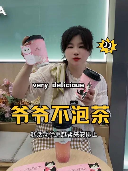 爷爷不泡茶适合夏天的新品来了