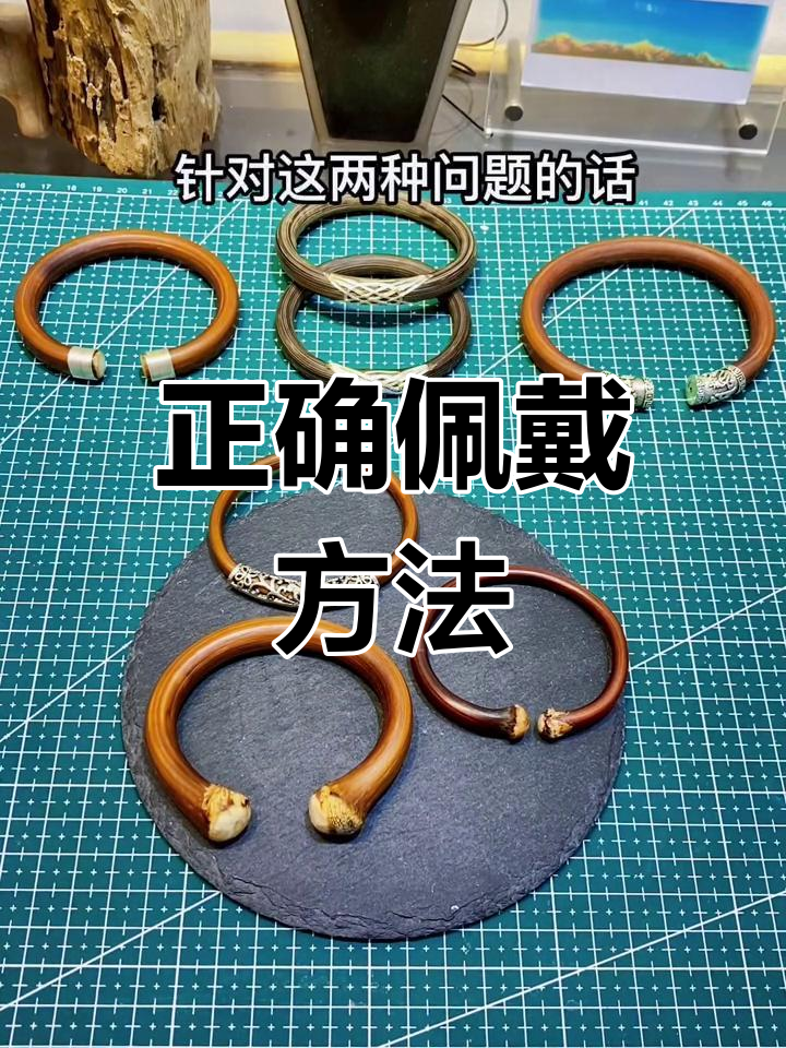 鸡血藤手镯佩戴技巧