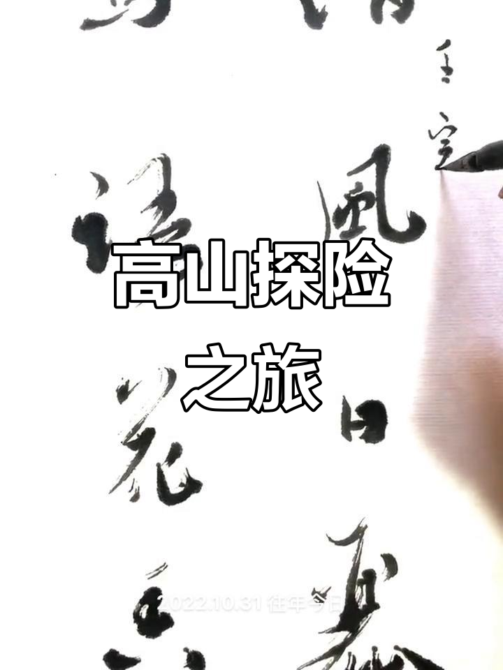 武当至神农架，四小时徒步，品尝高山冷水鱼，辛苦却值得
