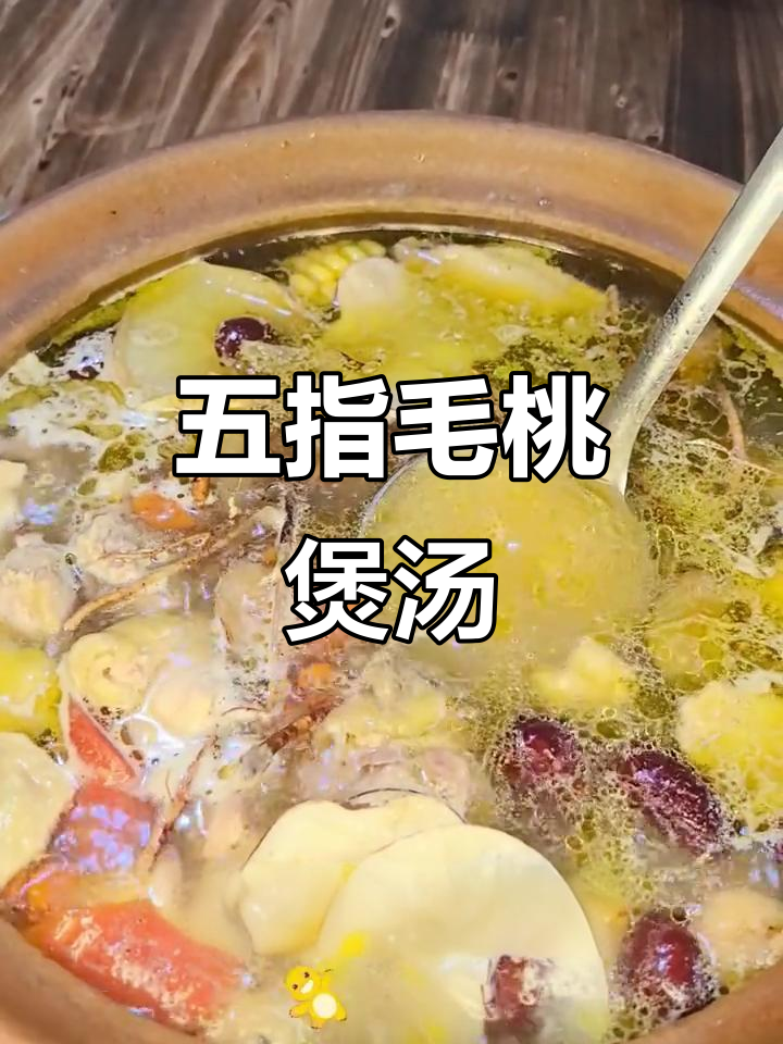 五指毛桃炖鸡汤,清甜回甘又养人