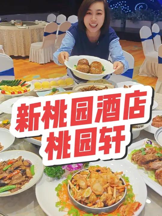 在天津办婚宴就来这!新桃园酒店婚宴宴请 万圣节 没人说天津菜量这么大啊 婚宴酒店 婚宴