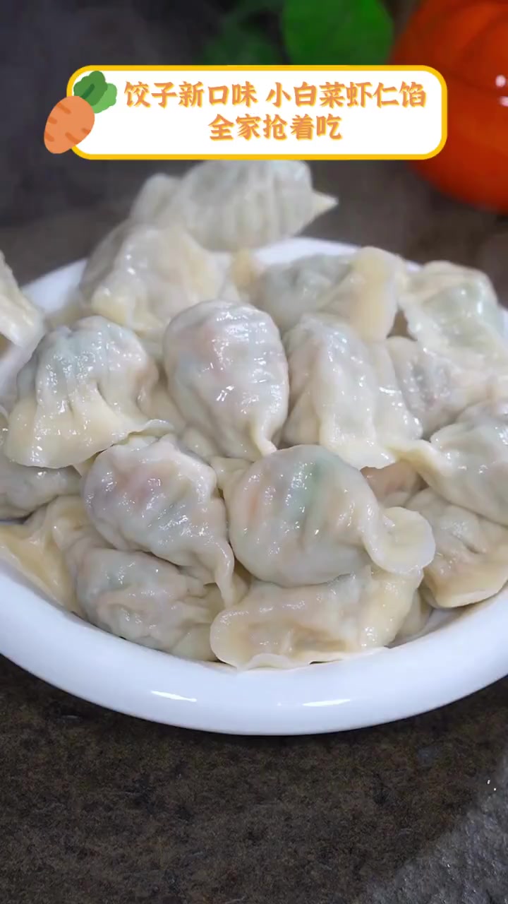 饺子新口味,小白菜虾仁馅,全家抢着吃