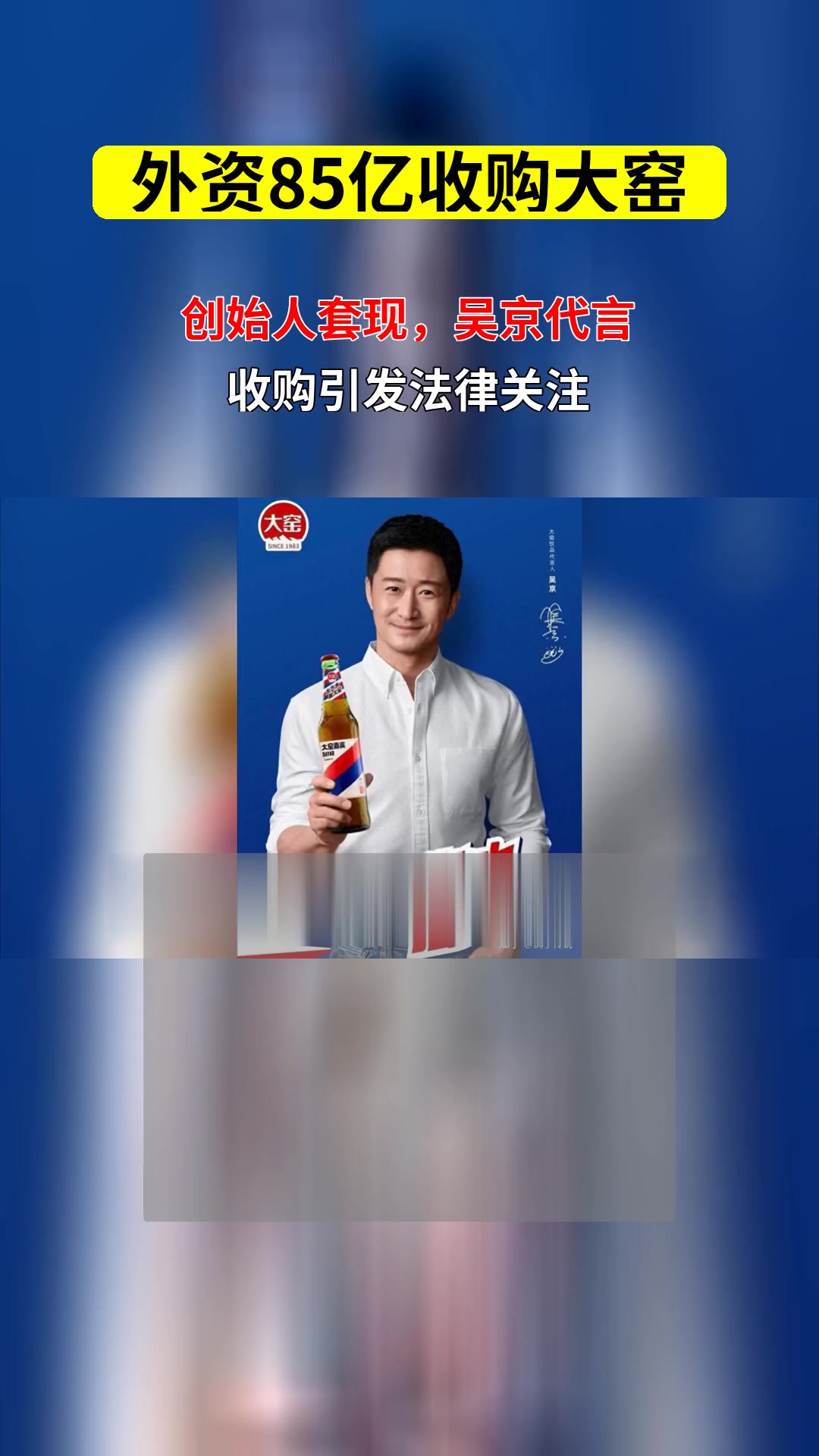 创始人套现85亿被牵连吴京 外资收购大窑涉及哪些外资准入法律制度