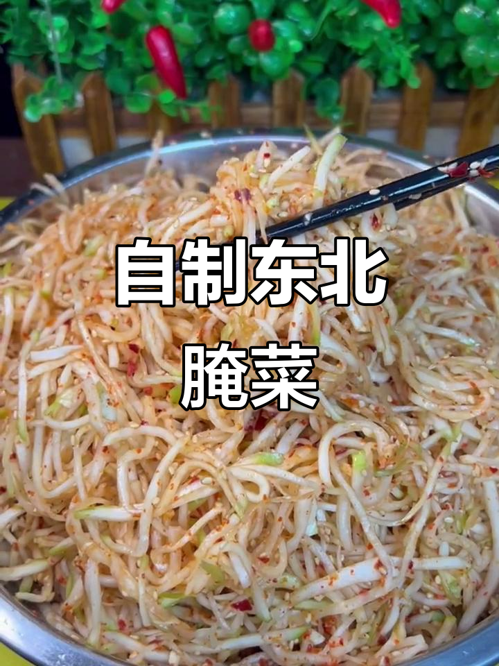 东北秋日小咸菜,芥菜疙瘩腌制秘籍