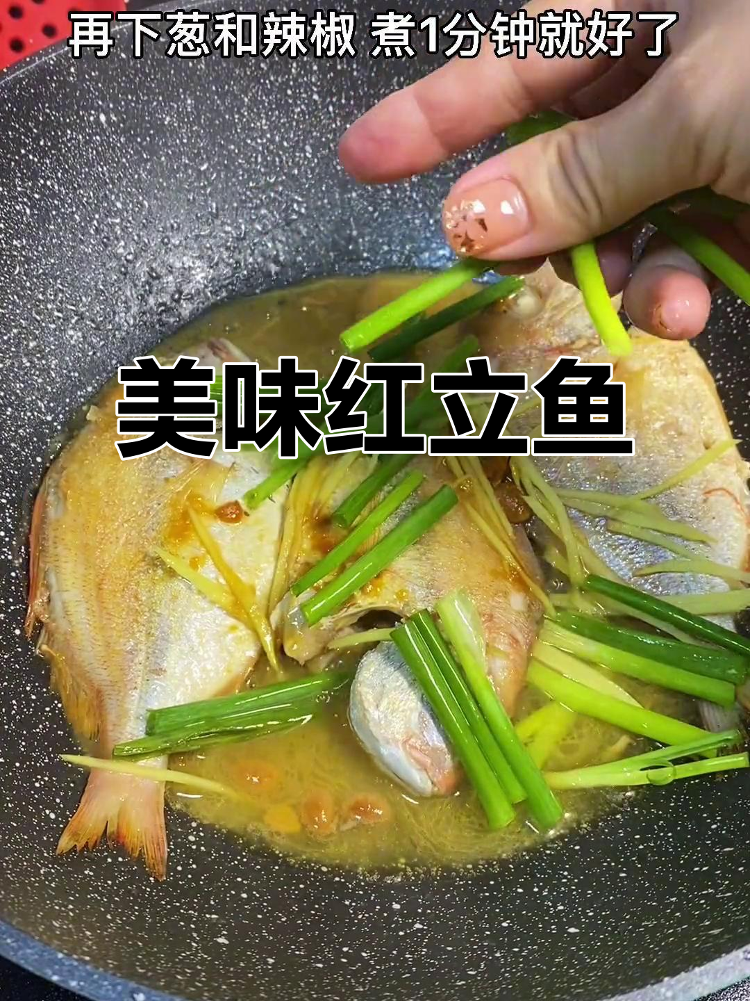 红立鱼煎煮豆酱，味道绝佳！