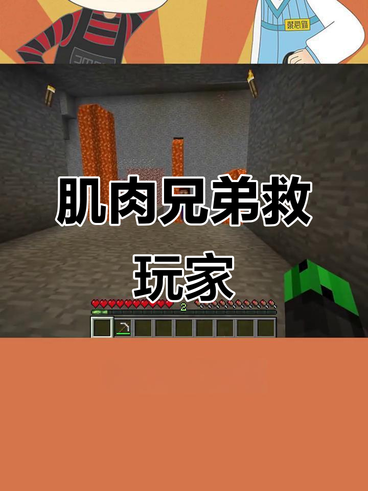 肌肉兄弟力挡him,玩家生死时速大逃亡