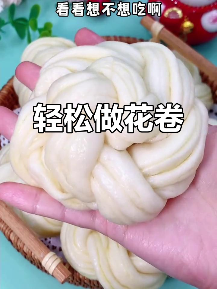 超简单花卷做法,零失败!蒸出松软美味