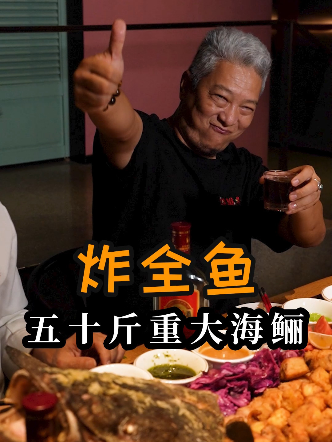 「上青杰哥」米级大海鲡,做炸全鱼配酒