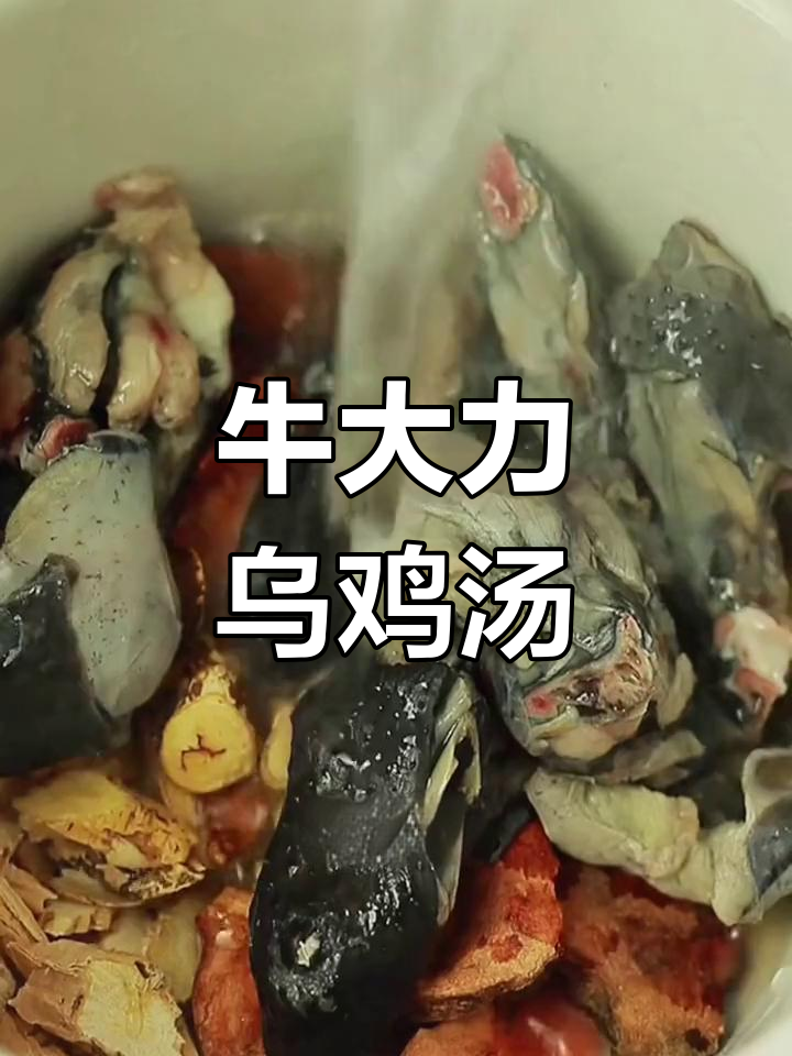 熬夜党必试!牛大力乌鸡汤,补虚养肾,精神焕发